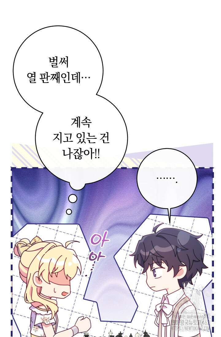 집착 서브 남주의 소꿉친구가 되었습니다 32화 14