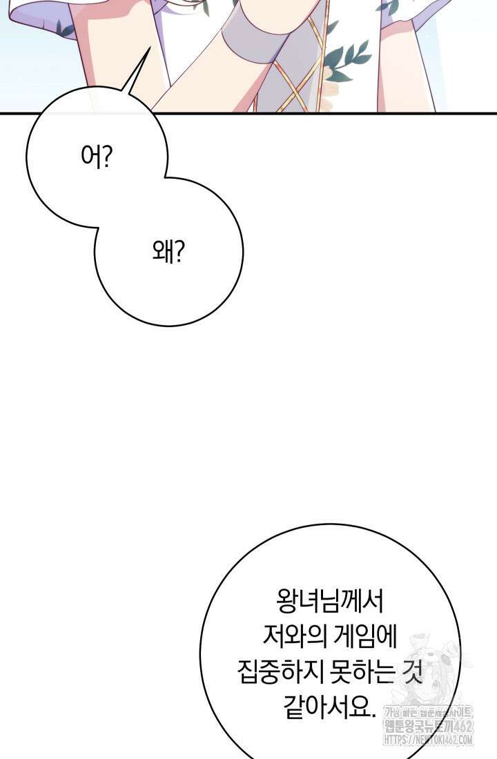 집착 서브 남주의 소꿉친구가 되었습니다 32화 17