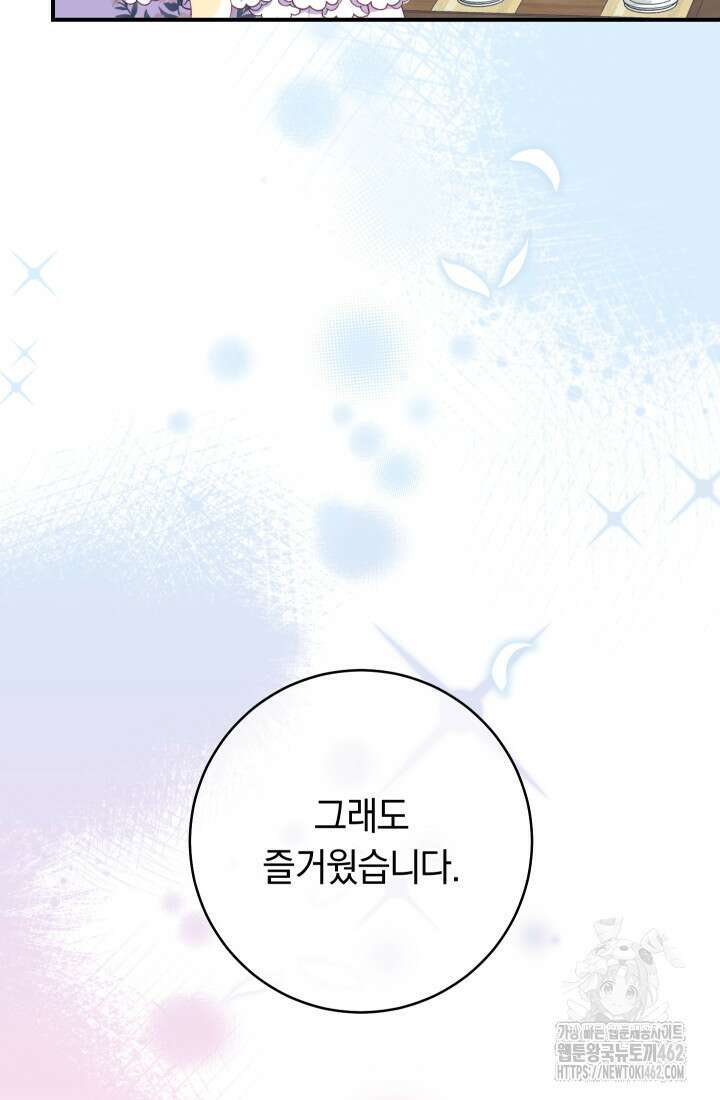 집착 서브 남주의 소꿉친구가 되었습니다 32화 19