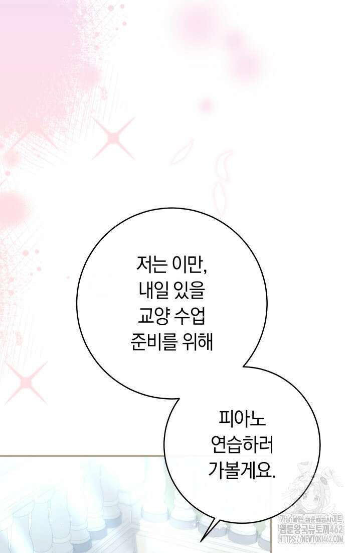 집착 서브 남주의 소꿉친구가 되었습니다 32화 20