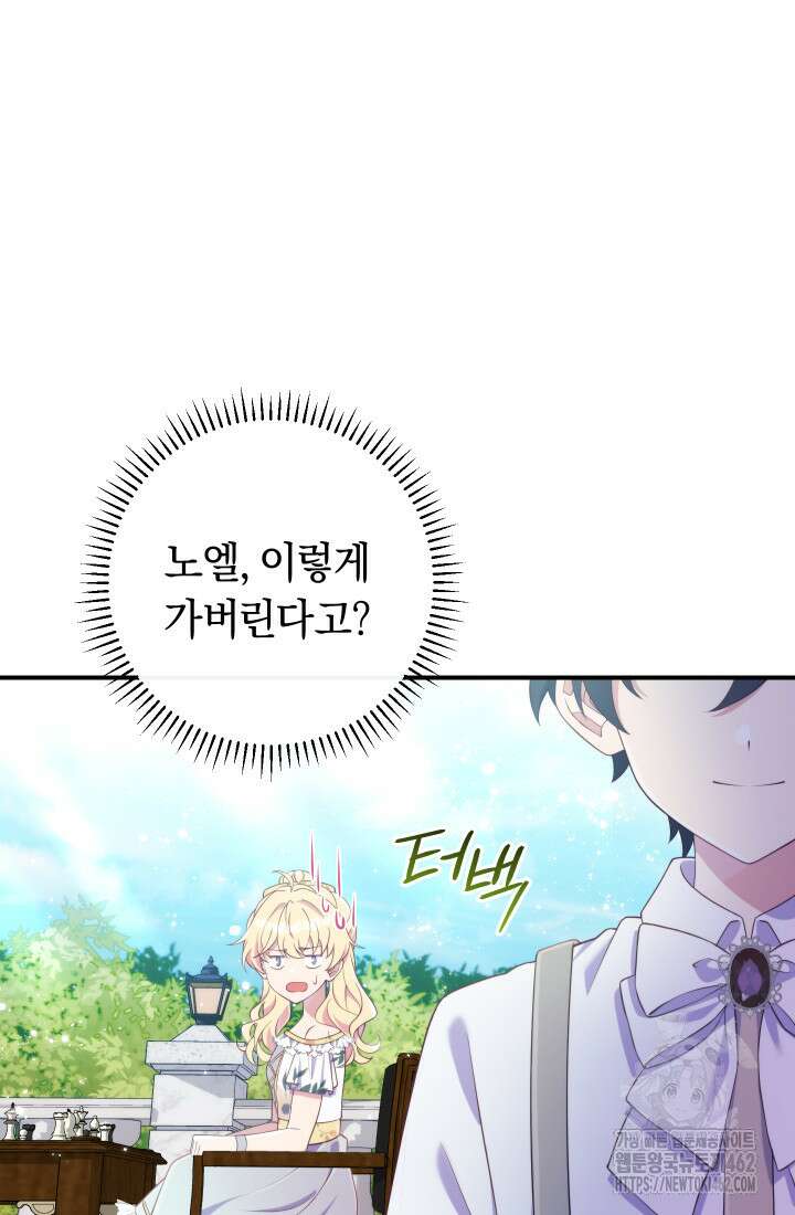 집착 서브 남주의 소꿉친구가 되었습니다 32화 22