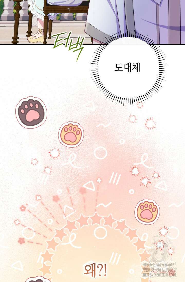 집착 서브 남주의 소꿉친구가 되었습니다 32화 23