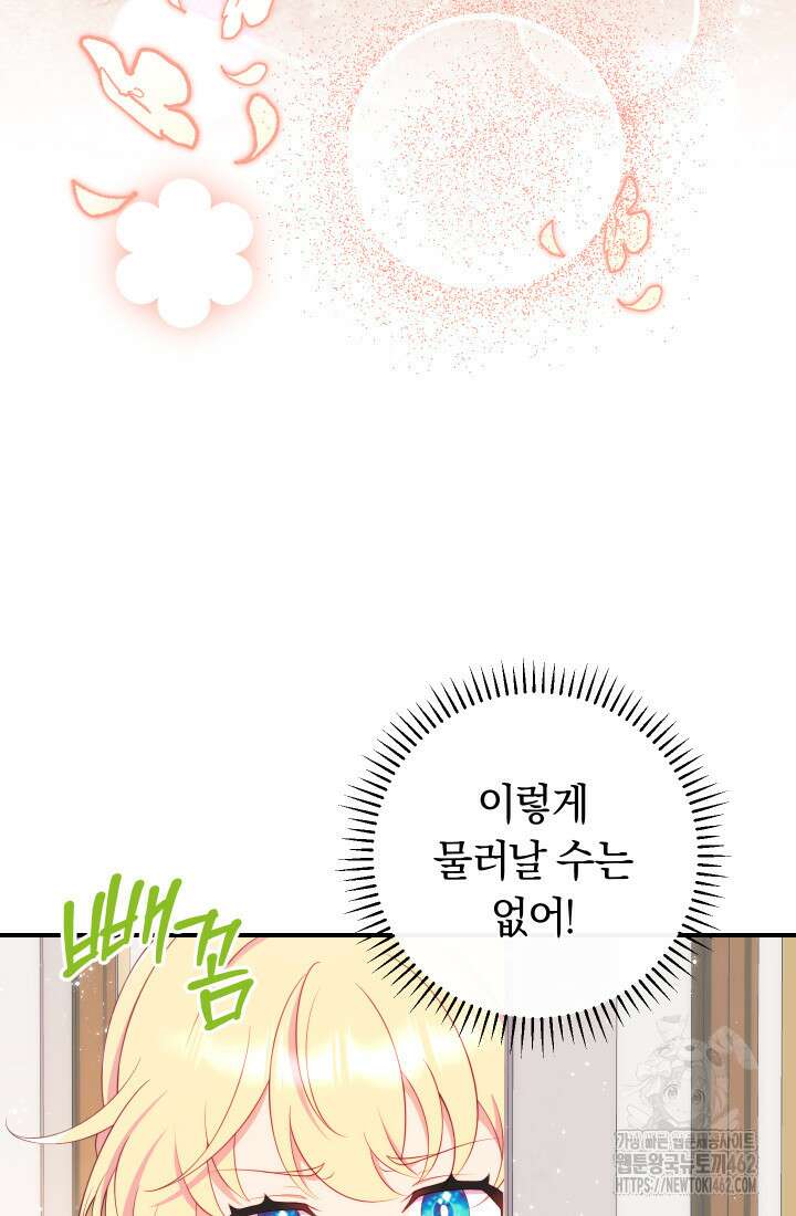 집착 서브 남주의 소꿉친구가 되었습니다 32화 29