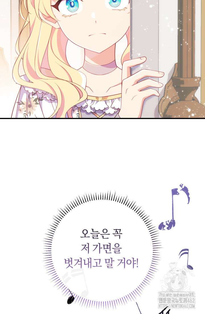 집착 서브 남주의 소꿉친구가 되었습니다 32화 30