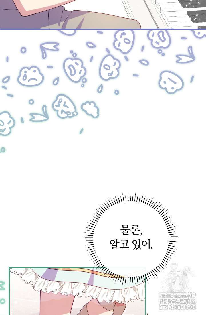 집착 서브 남주의 소꿉친구가 되었습니다 32화 32