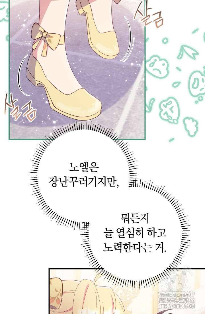 집착 서브 남주의 소꿉친구가 되었습니다 32화 33