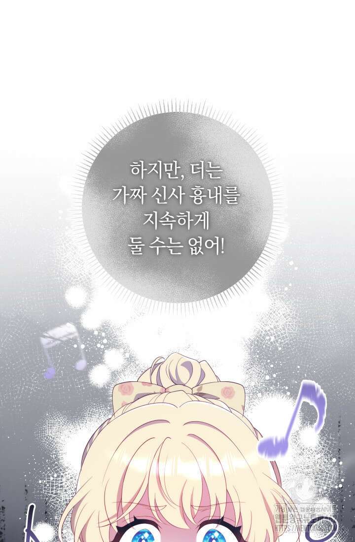 집착 서브 남주의 소꿉친구가 되었습니다 32화 35