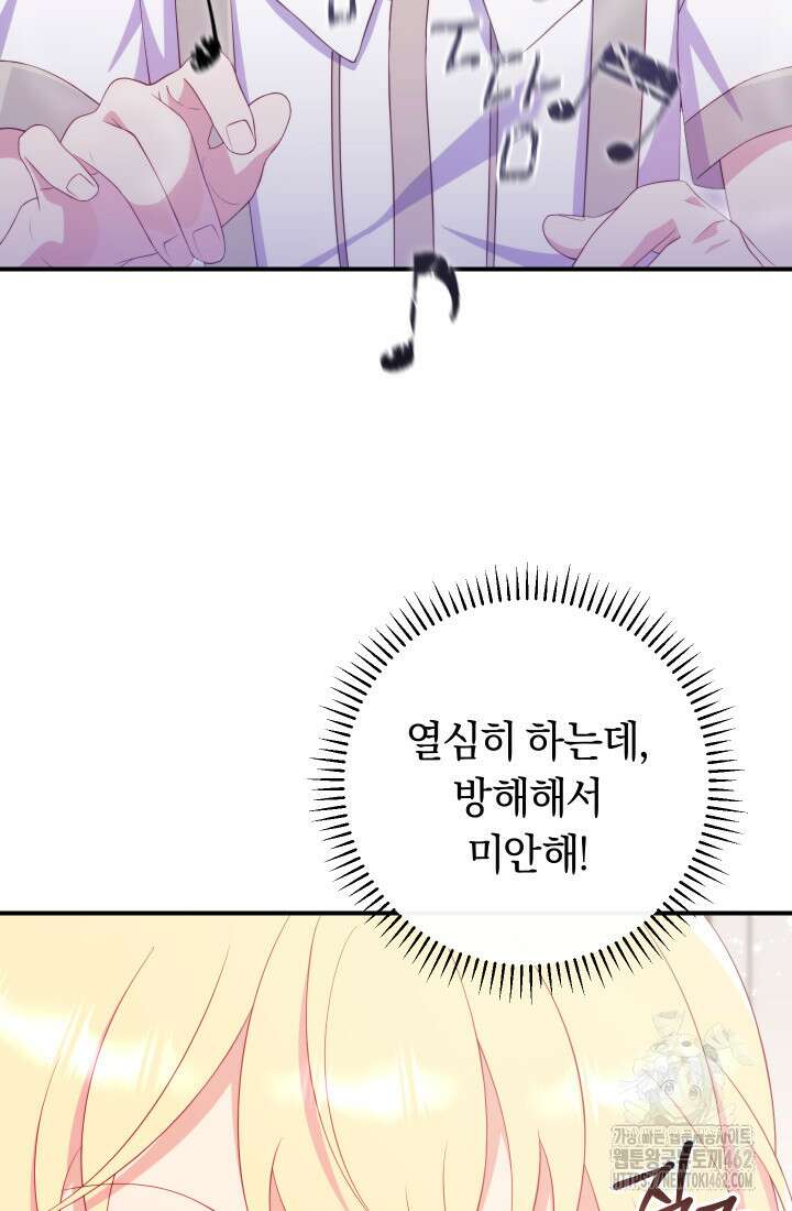 집착 서브 남주의 소꿉친구가 되었습니다 32화 37