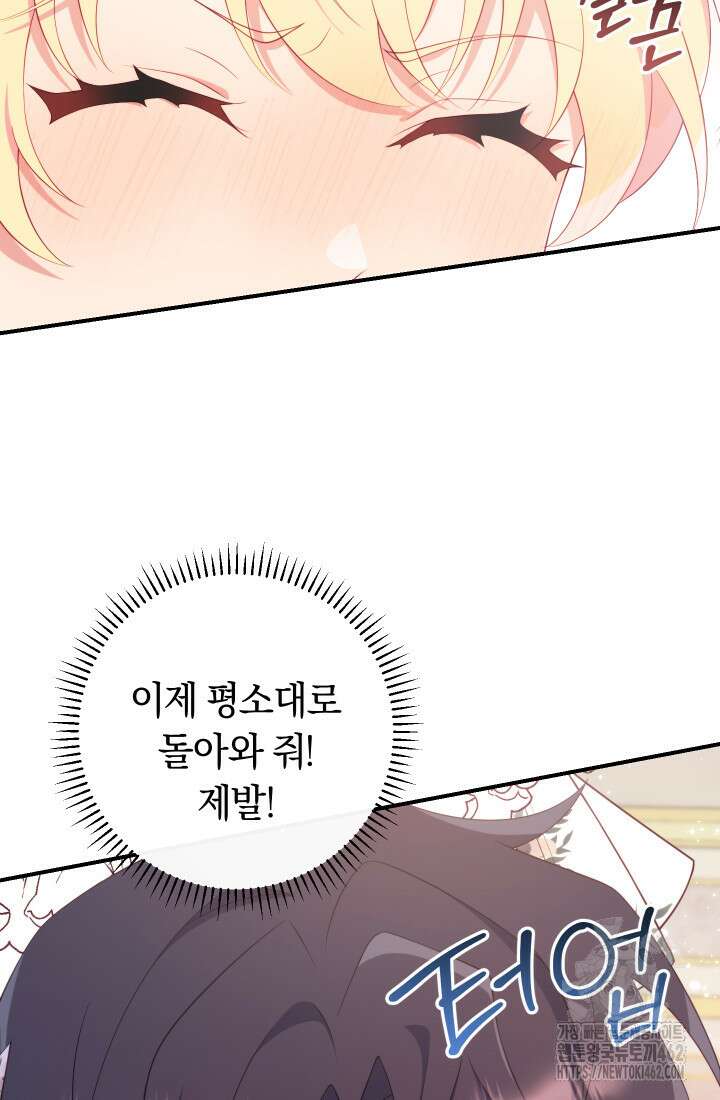 집착 서브 남주의 소꿉친구가 되었습니다 32화 38