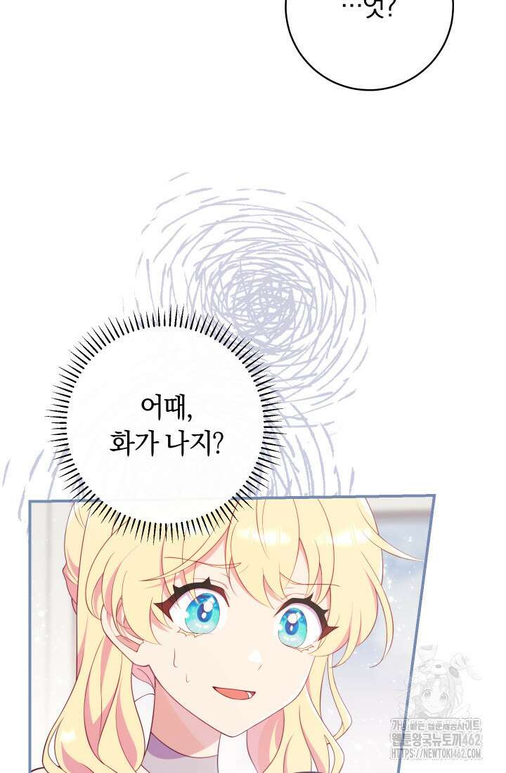 집착 서브 남주의 소꿉친구가 되었습니다 32화 40