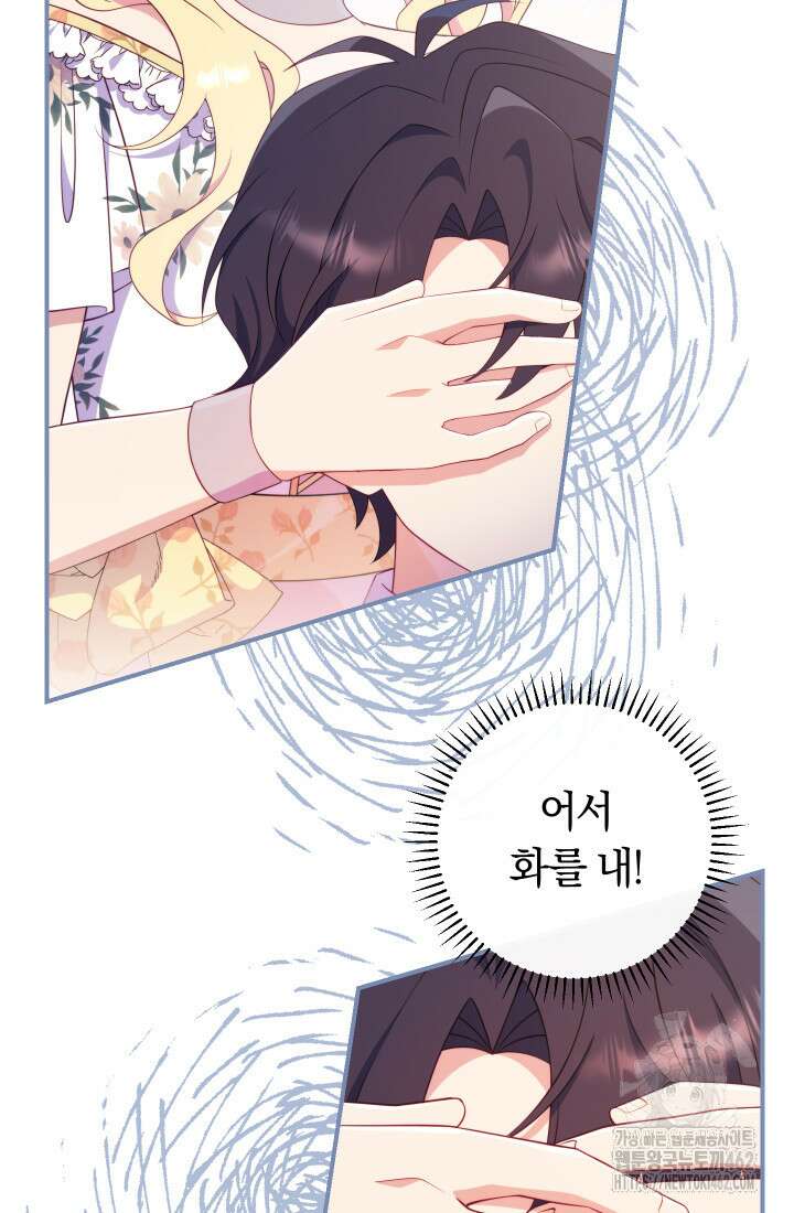 집착 서브 남주의 소꿉친구가 되었습니다 32화 41