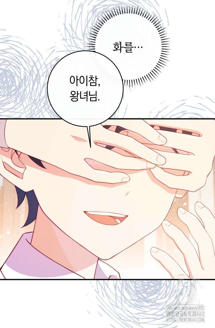 집착 서브 남주의 소꿉친구가 되었습니다 32화 43