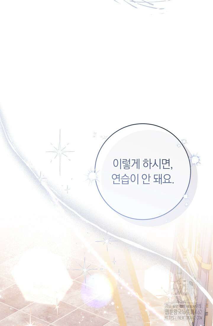 집착 서브 남주의 소꿉친구가 되었습니다 32화 44