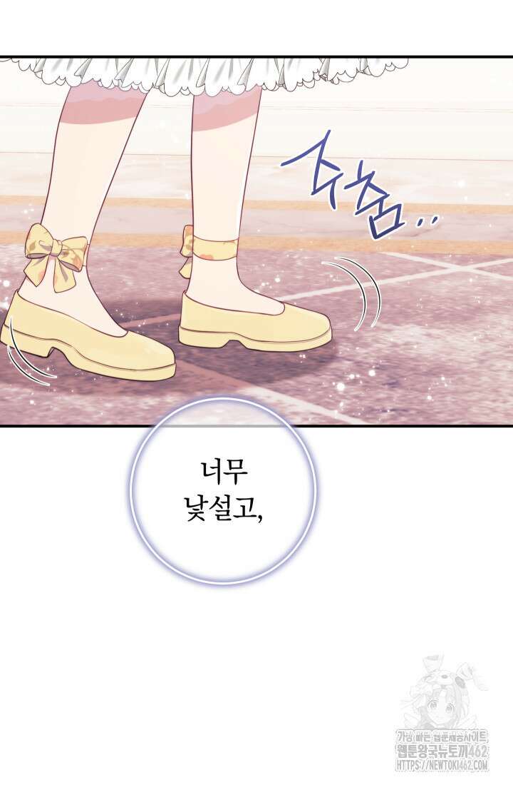 집착 서브 남주의 소꿉친구가 되었습니다 32화 51