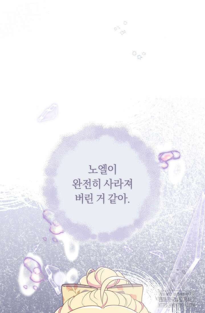 집착 서브 남주의 소꿉친구가 되었습니다 32화 56