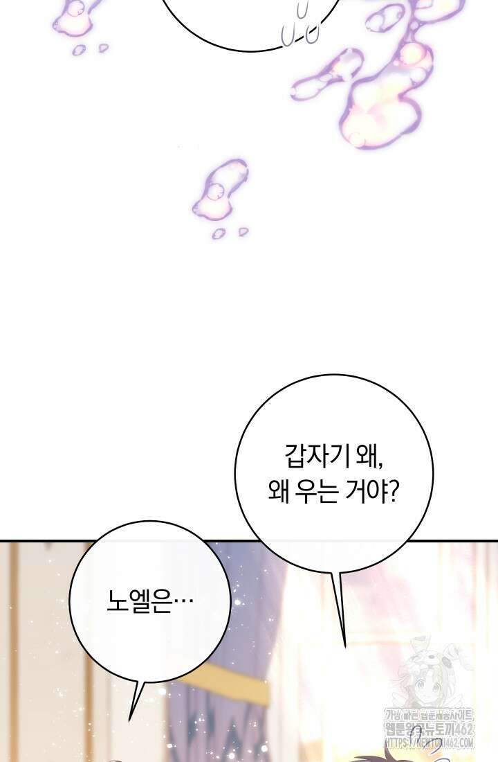 집착 서브 남주의 소꿉친구가 되었습니다 32화 58