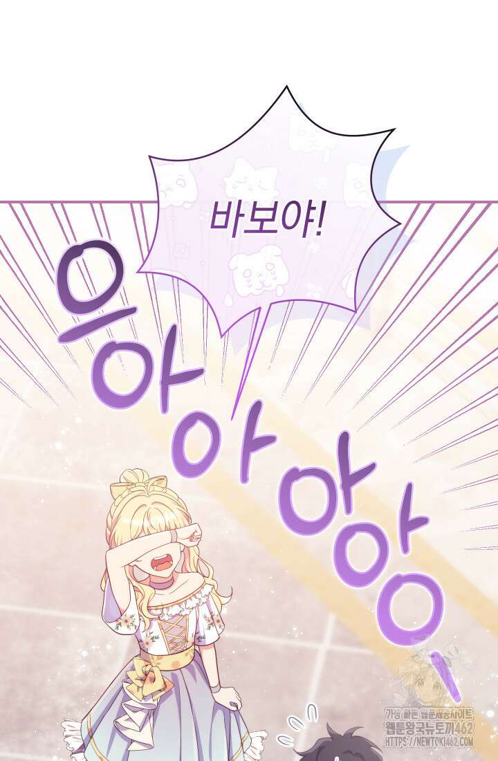집착 서브 남주의 소꿉친구가 되었습니다 32화 60