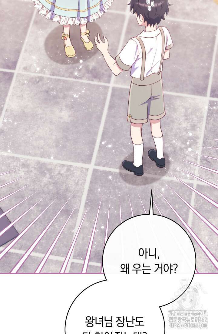 집착 서브 남주의 소꿉친구가 되었습니다 32화 61