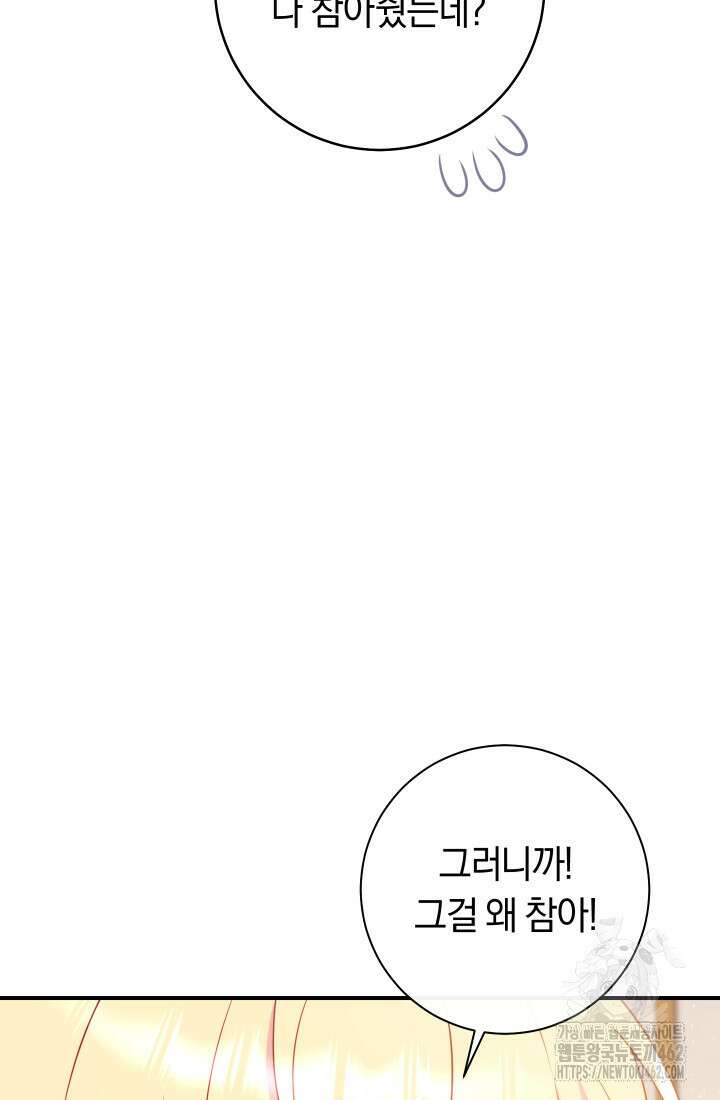 집착 서브 남주의 소꿉친구가 되었습니다 32화 62
