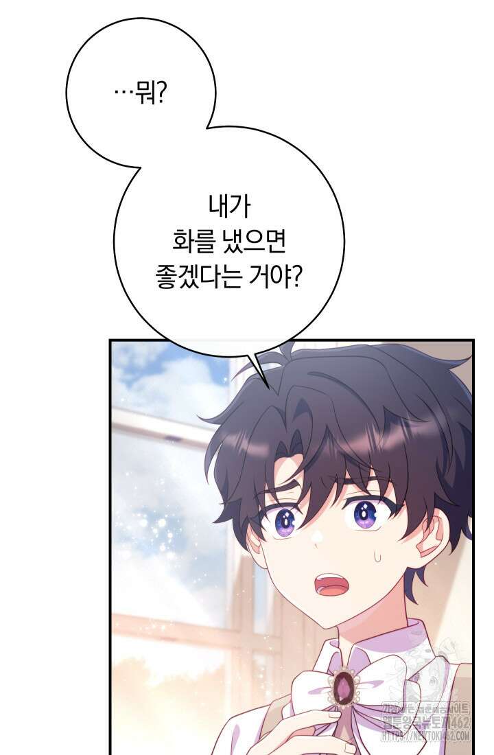 집착 서브 남주의 소꿉친구가 되었습니다 32화 64