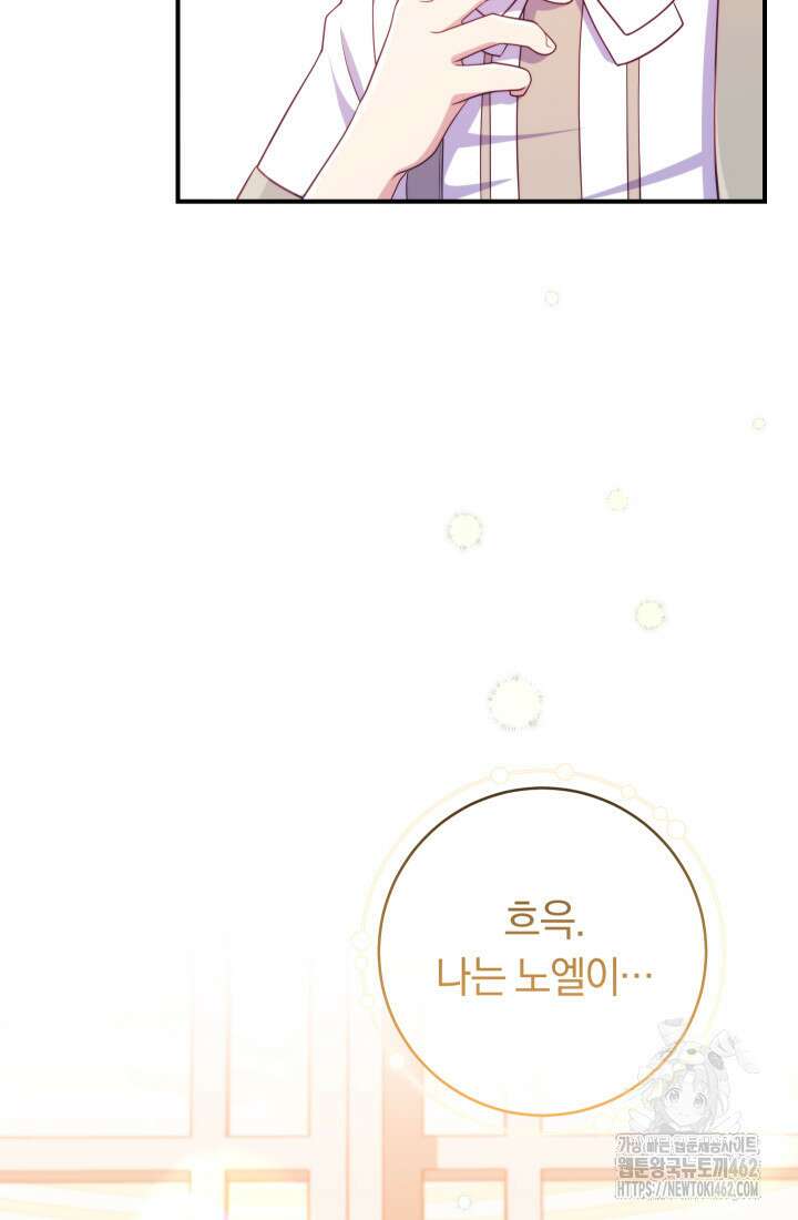 집착 서브 남주의 소꿉친구가 되었습니다 32화 65