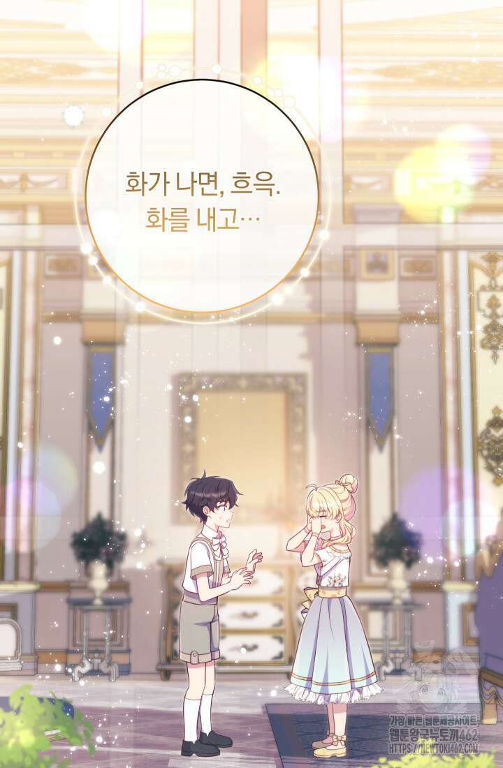 집착 서브 남주의 소꿉친구가 되었습니다 32화 66
