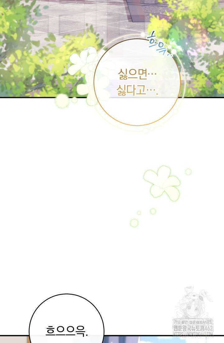 집착 서브 남주의 소꿉친구가 되었습니다 32화 67