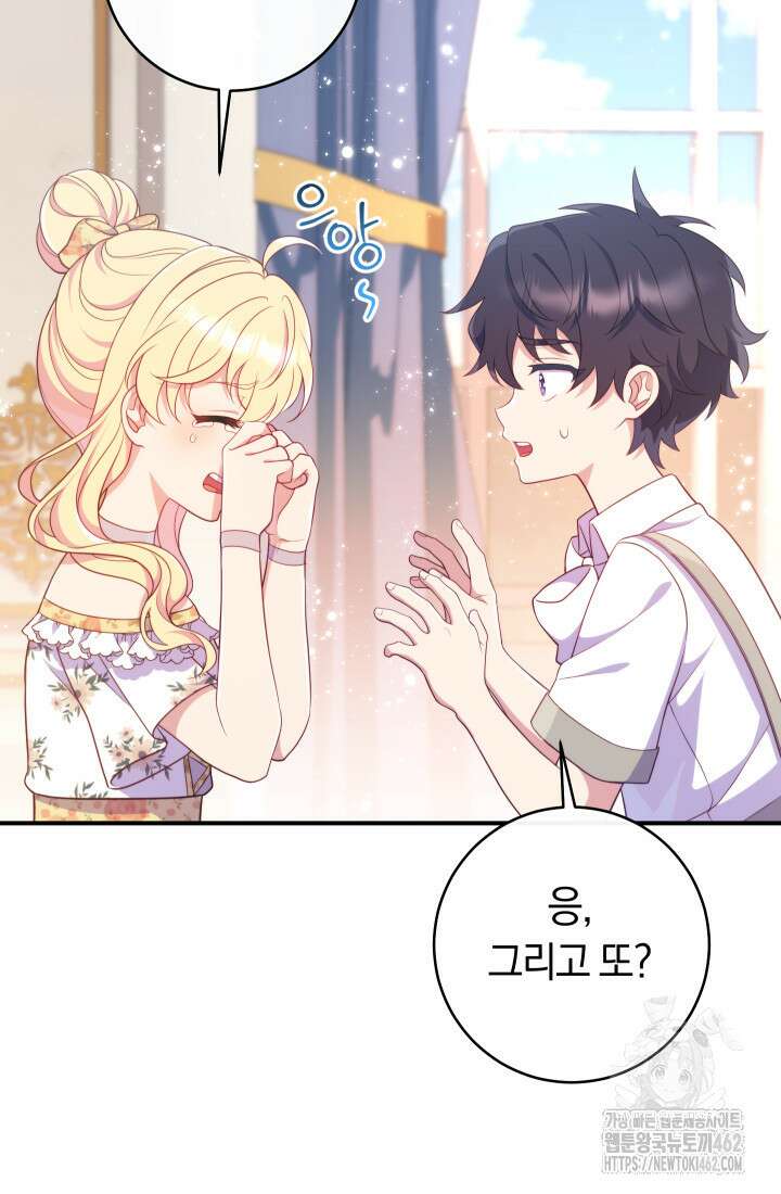 집착 서브 남주의 소꿉친구가 되었습니다 32화 68