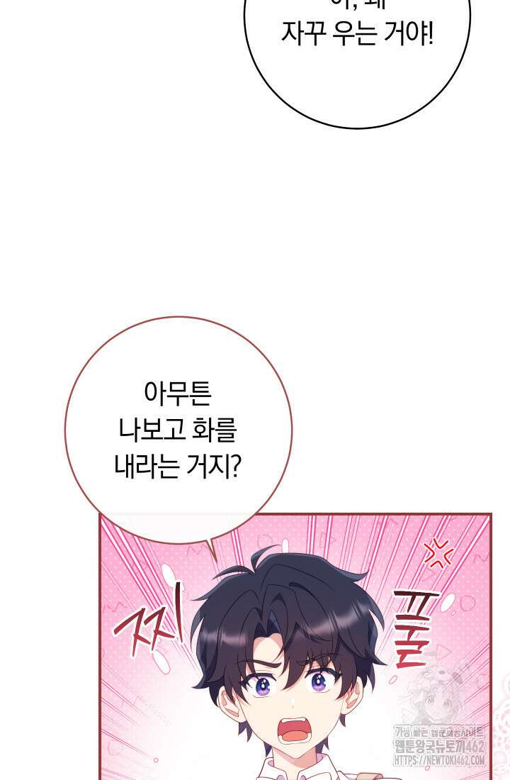 집착 서브 남주의 소꿉친구가 되었습니다 32화 72