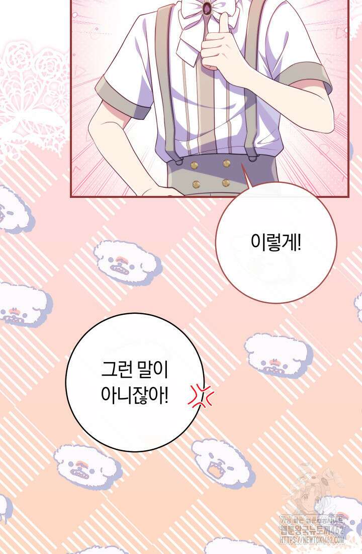 집착 서브 남주의 소꿉친구가 되었습니다 32화 73
