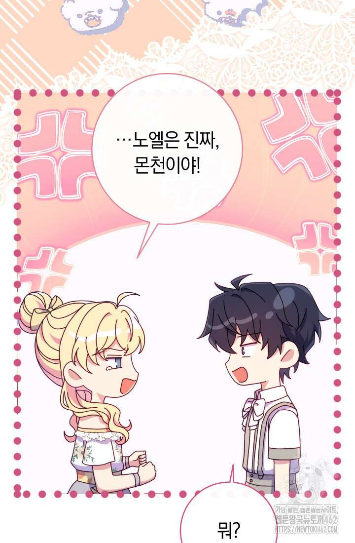집착 서브 남주의 소꿉친구가 되었습니다 32화 74