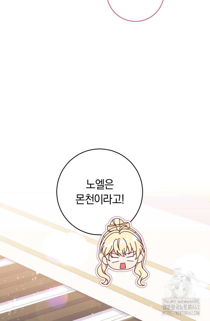 집착 서브 남주의 소꿉친구가 되었습니다 32화 75