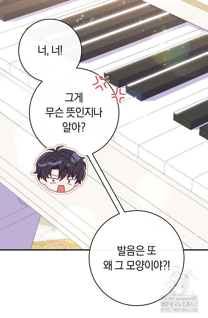 집착 서브 남주의 소꿉친구가 되었습니다 32화 76