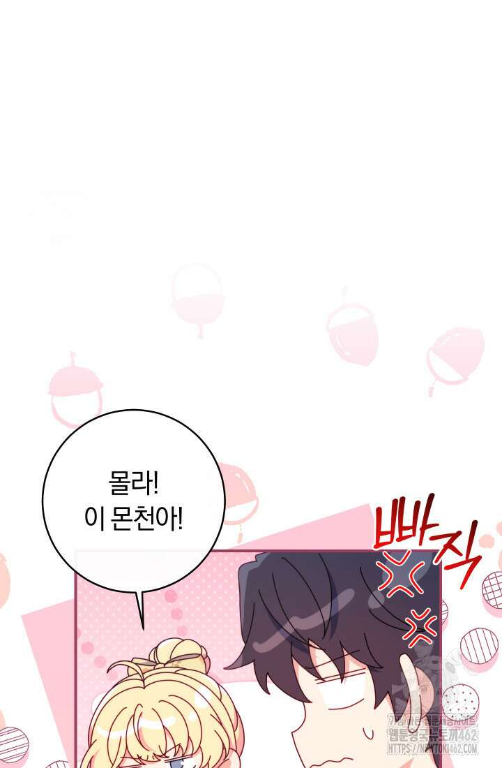 집착 서브 남주의 소꿉친구가 되었습니다 32화 77