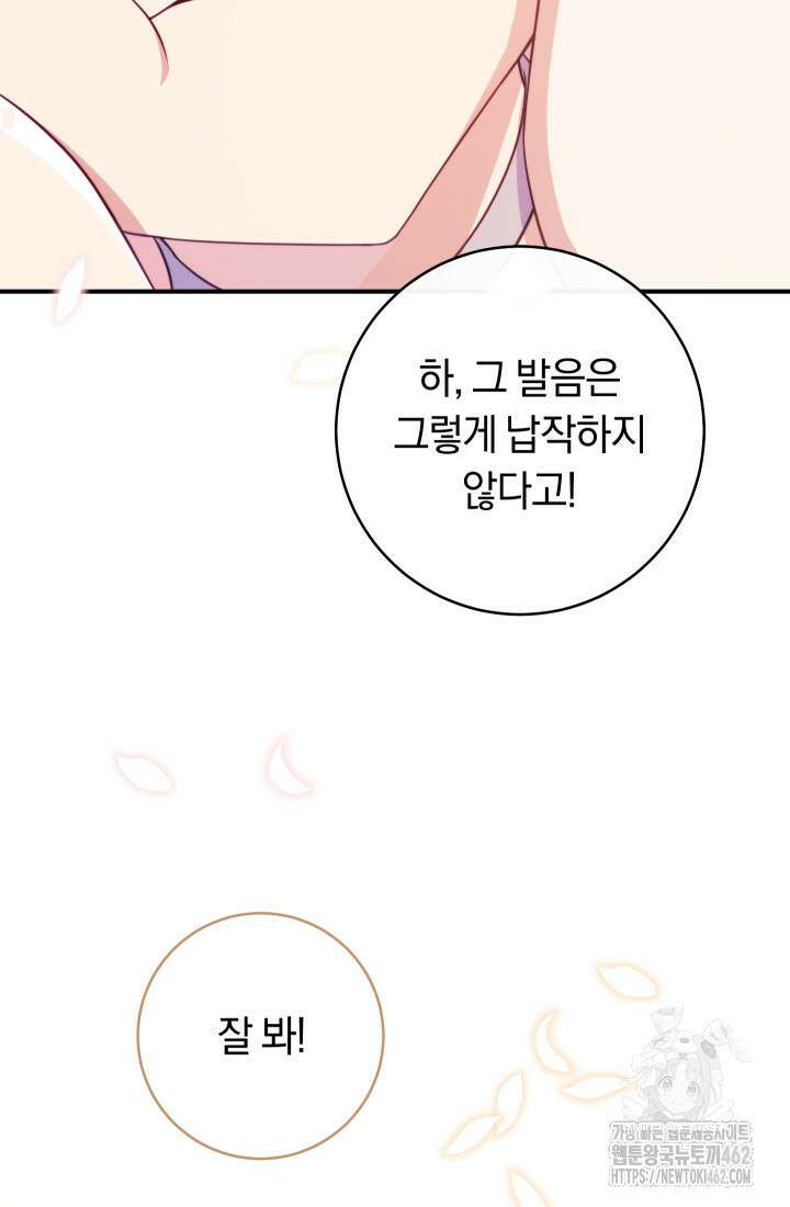집착 서브 남주의 소꿉친구가 되었습니다 32화 79