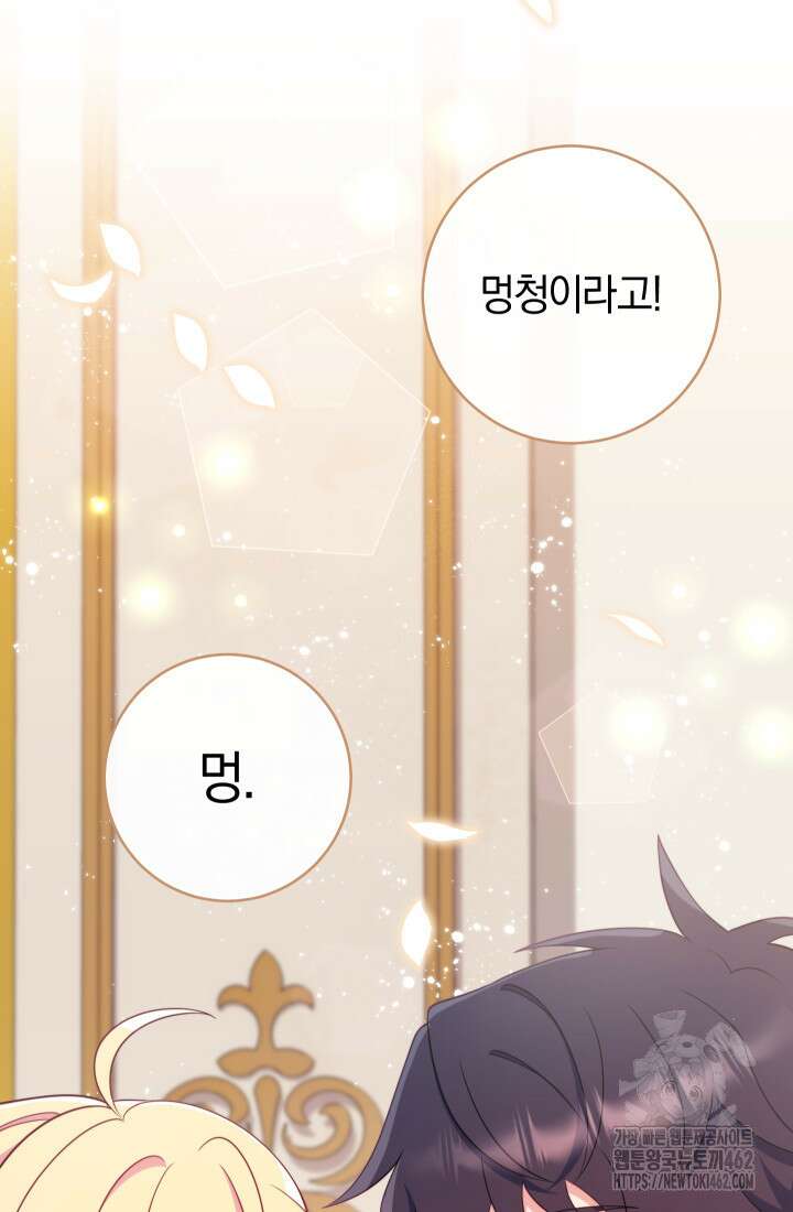 집착 서브 남주의 소꿉친구가 되었습니다 32화 80