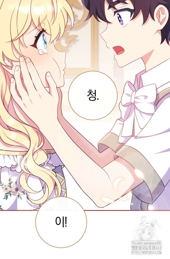 집착 서브 남주의 소꿉친구가 되었습니다 32화 81