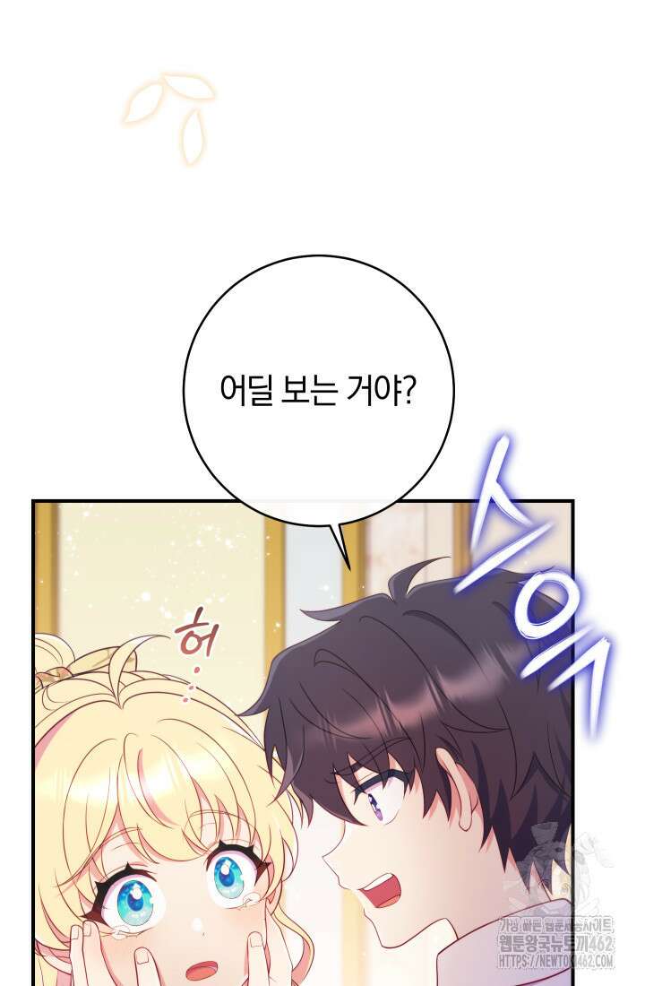집착 서브 남주의 소꿉친구가 되었습니다 32화 82