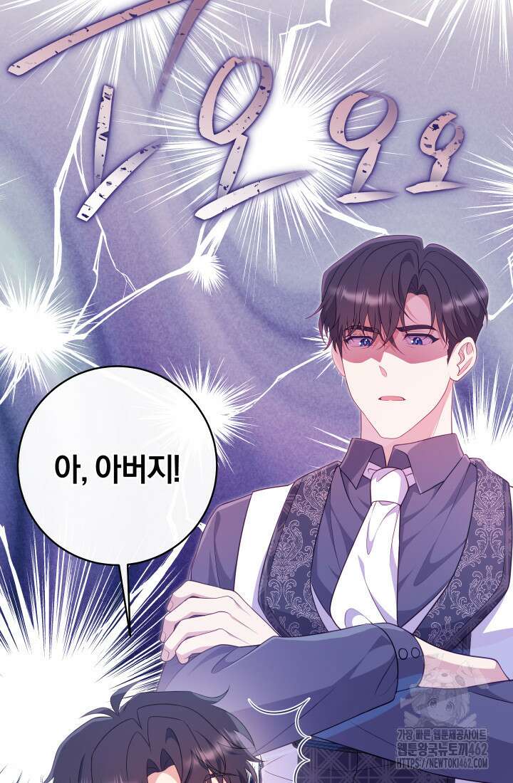 집착 서브 남주의 소꿉친구가 되었습니다 32화 85