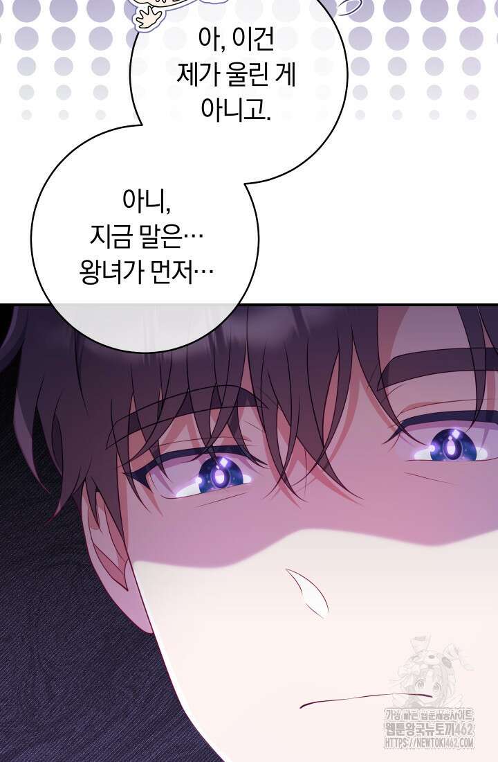 집착 서브 남주의 소꿉친구가 되었습니다 32화 87