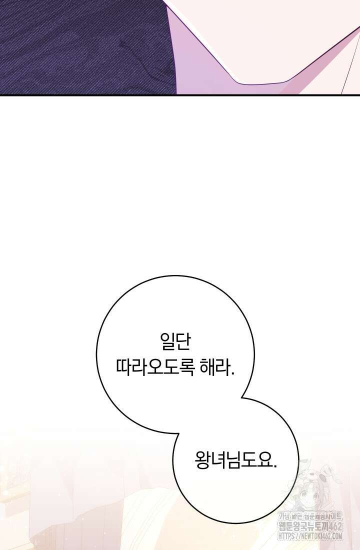 집착 서브 남주의 소꿉친구가 되었습니다 32화 88