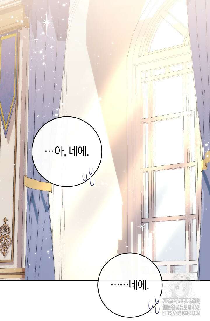 집착 서브 남주의 소꿉친구가 되었습니다 32화 89