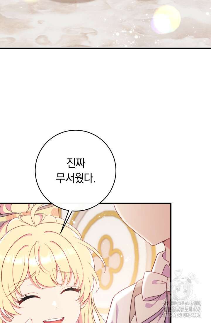 집착 서브 남주의 소꿉친구가 되었습니다 32화 93