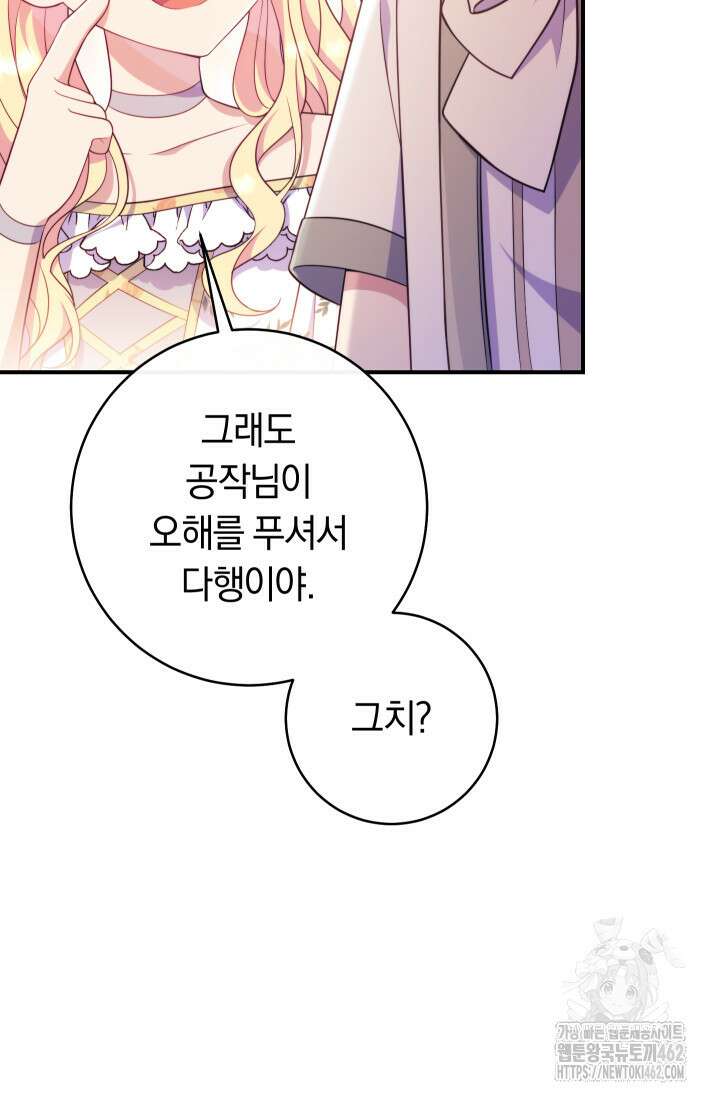 집착 서브 남주의 소꿉친구가 되었습니다 32화 94