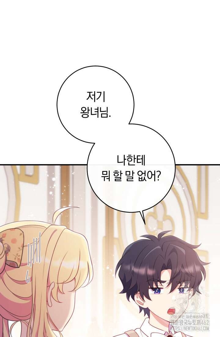 집착 서브 남주의 소꿉친구가 되었습니다 32화 95