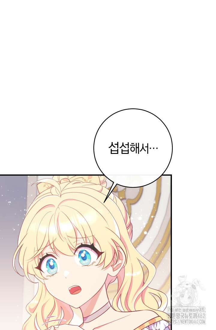 집착 서브 남주의 소꿉친구가 되었습니다 32화 98
