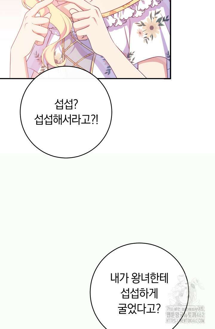 집착 서브 남주의 소꿉친구가 되었습니다 32화 99