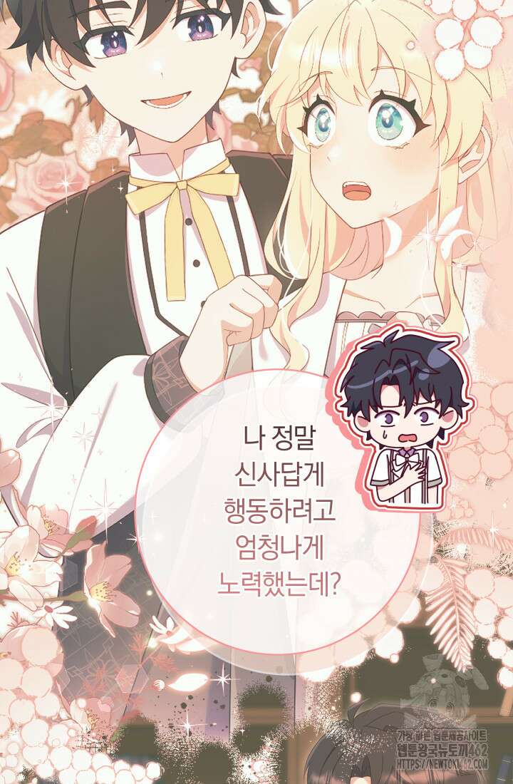 집착 서브 남주의 소꿉친구가 되었습니다 32화 101