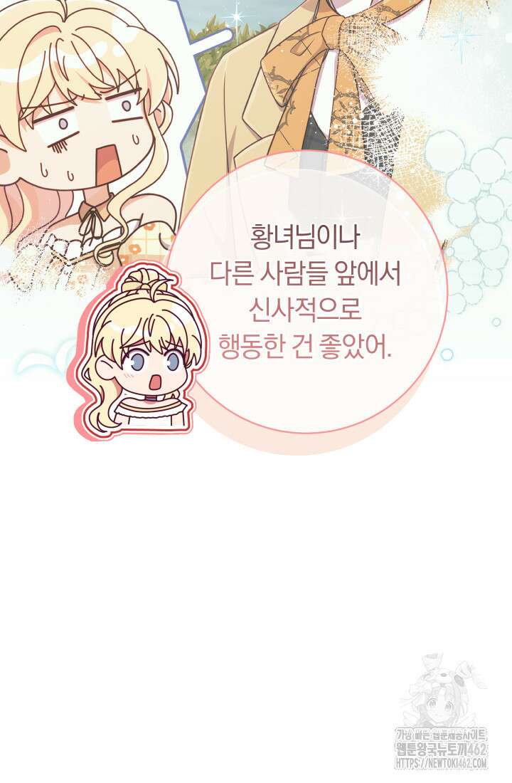집착 서브 남주의 소꿉친구가 되었습니다 32화 103