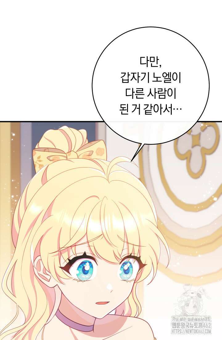 집착 서브 남주의 소꿉친구가 되었습니다 32화 104